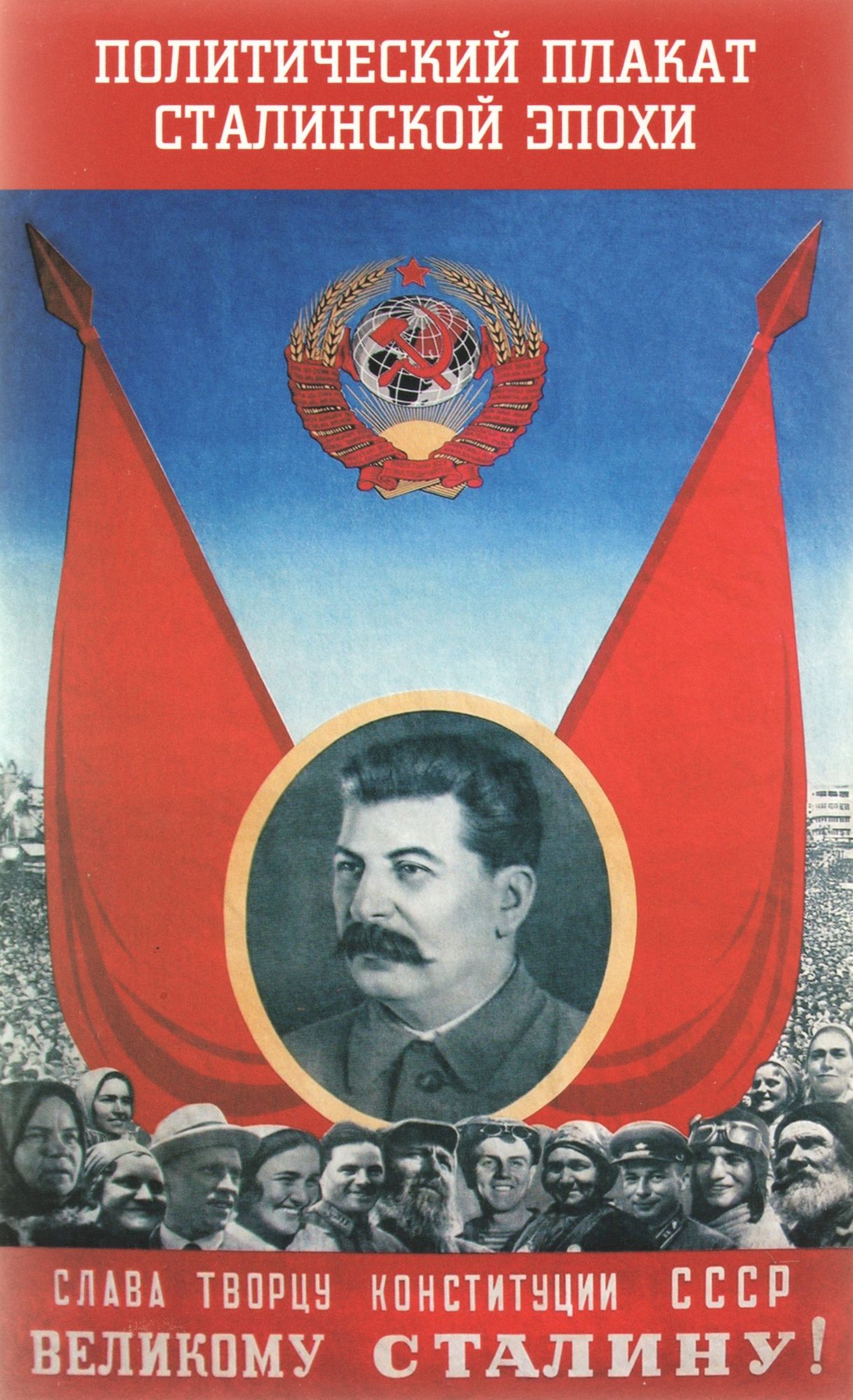 Political Posters of the Stalin Era