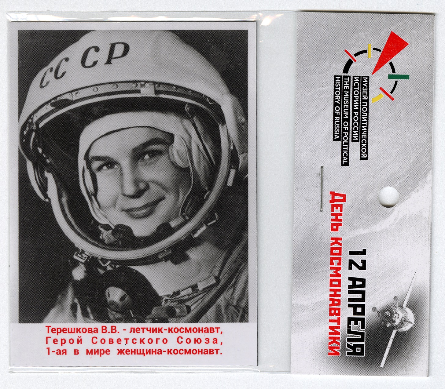 «V.V. Tereshkova - the first lady cosmonaut»