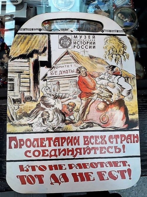 Кухонная разделочная доска «Пролетарии всех стран соединяйтесь!»