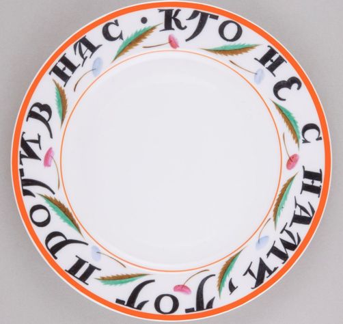 Настенная тарелка «Кто не с нами, тот против нас»