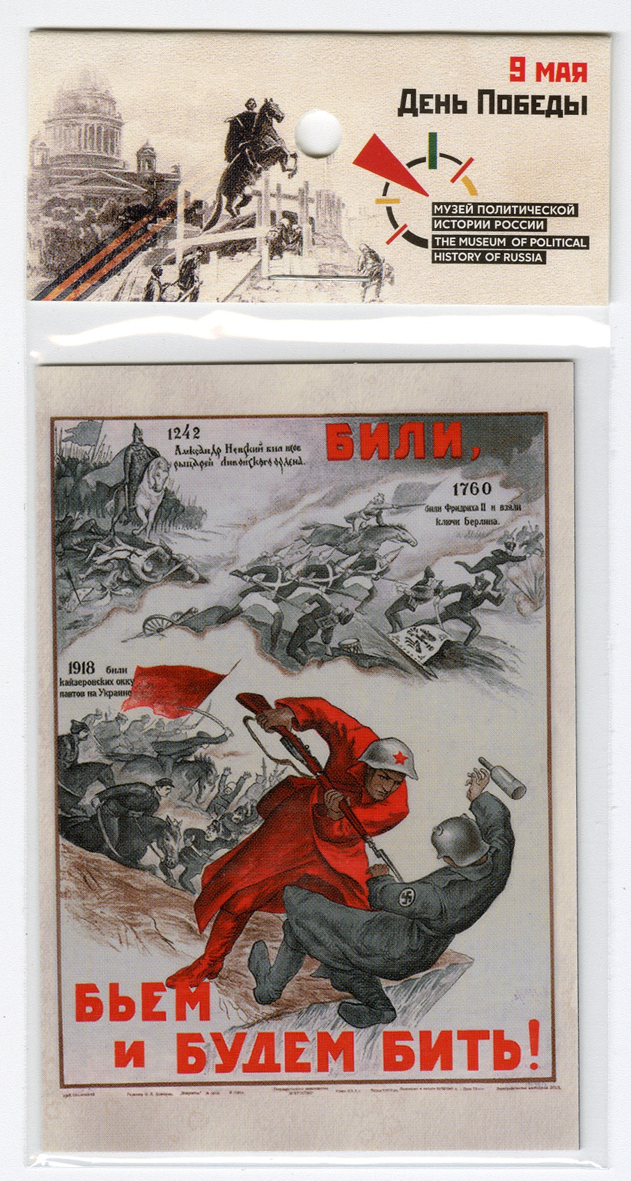 «We Beat the Enemy» (The Great Patriotic War)
