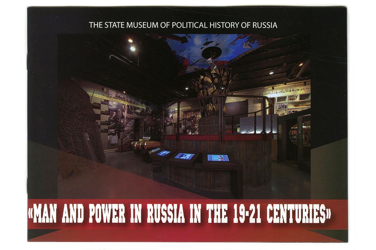 «Man and Power in Russia in the 19th – 21st Centuries»