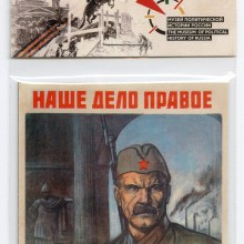 «Our cause is right. Victory will be ours» (The Great Patriotic War)