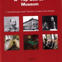 A «Top Secret» Museum: «2 Gorokhovaya street» Branch. A look at the history