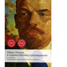 Lenin in russian art