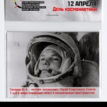 «Yuri Gagarin»
