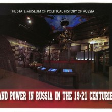«Man and Power in Russia in the 19th – 21st Centuries»